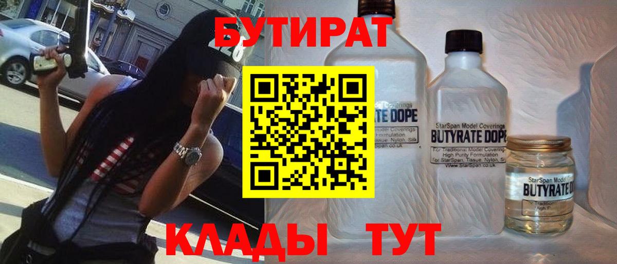 Бутират бутандиол  Вход с VPN  Всеволожск 