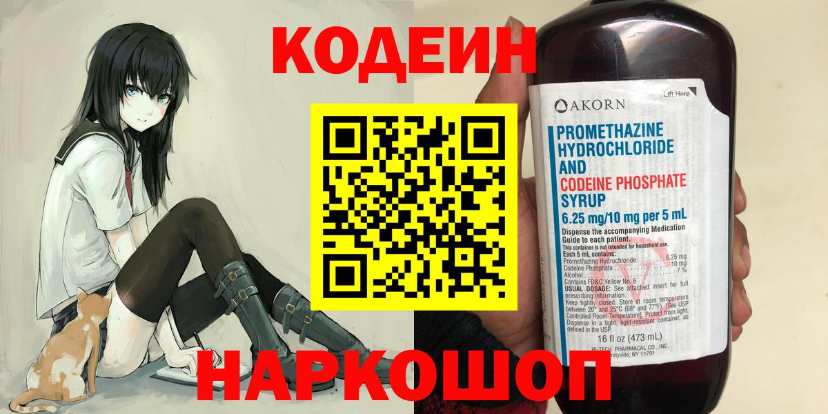 Всеволожск  Кодеиновый сироп Lean напиток Lean (лин)  Вход с VPN 
