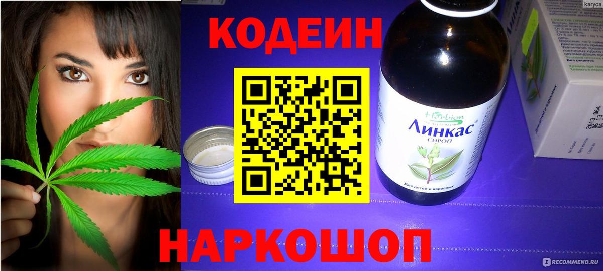 Кодеин напиток Lean (лин) Всеволожск