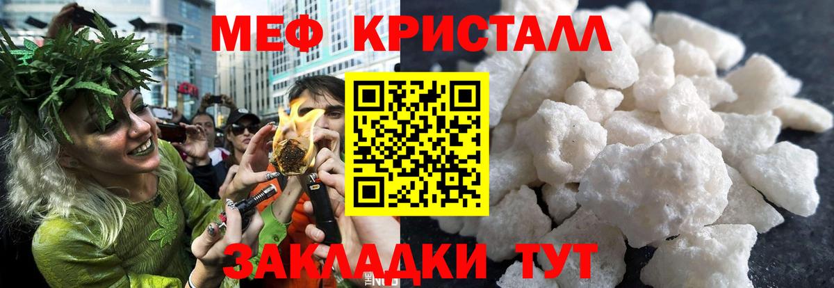 МЕФ кристаллы Всеволожск