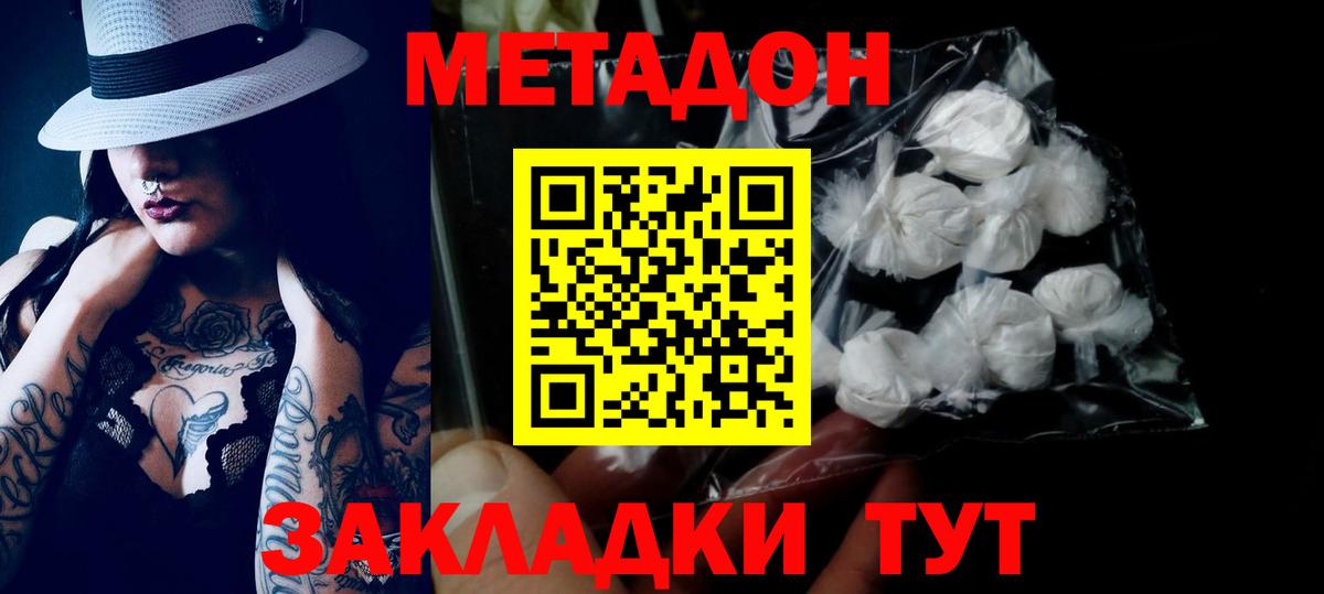 Метадон кристалл Всеволожск